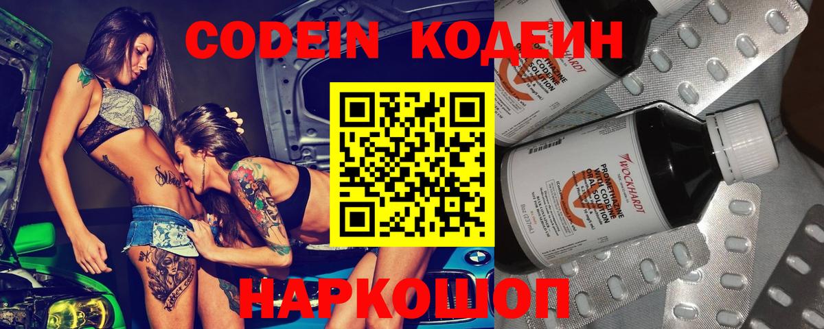 Кодеин Purple Drank  Вход с VPN  Котельники 