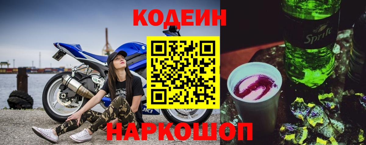 Кодеиновый сироп Lean напиток Lean (лин) Котельники