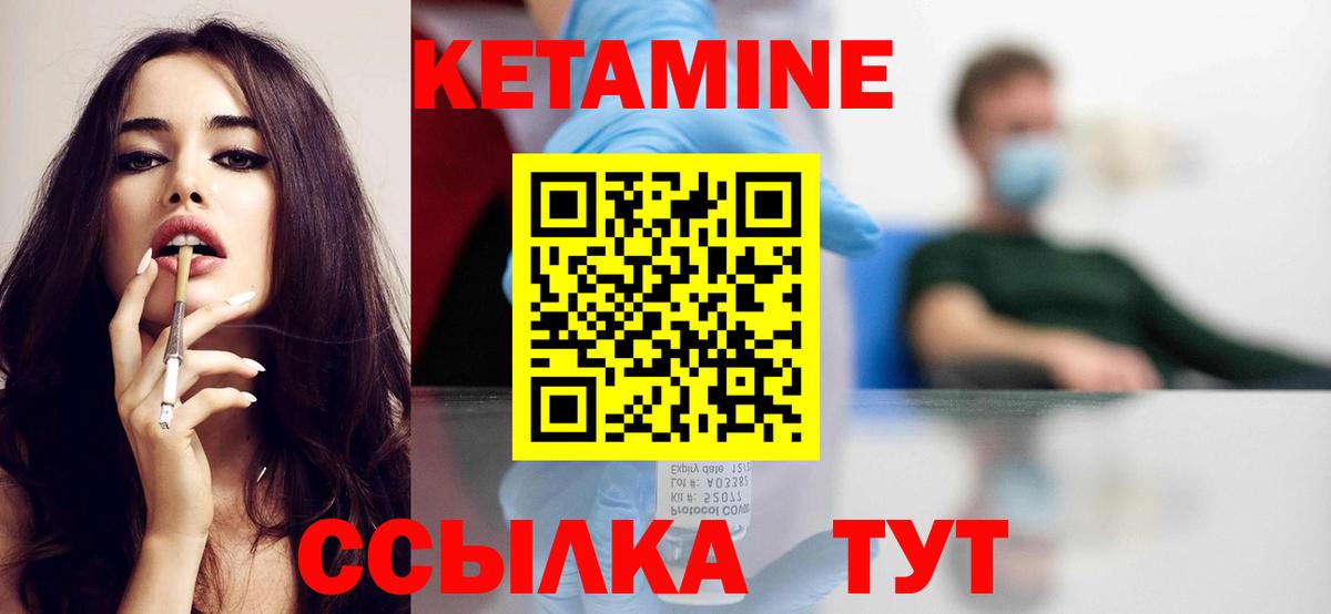Кетамин ketamine Котельники