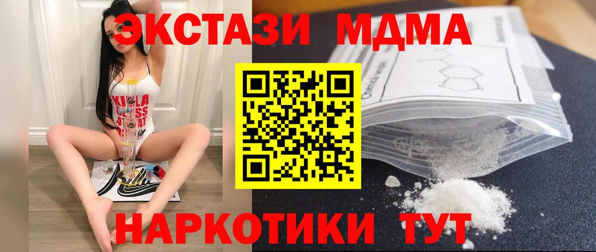 MDMA Molly  Вход с VPN  МДМА crystal  Котельники 