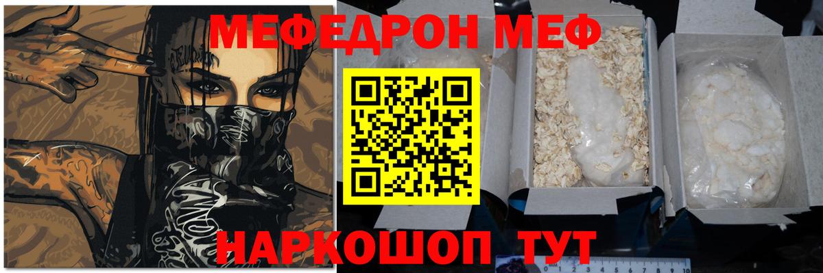 Мефедрон кристаллы Котельники
