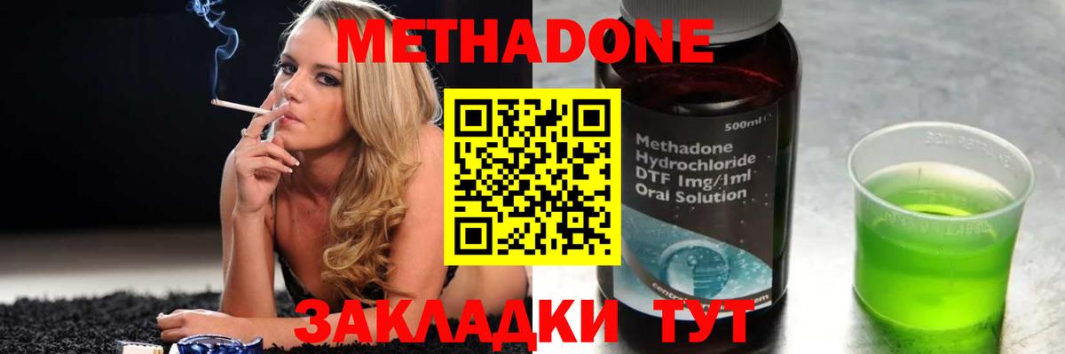 Метадон methadone Котельники
